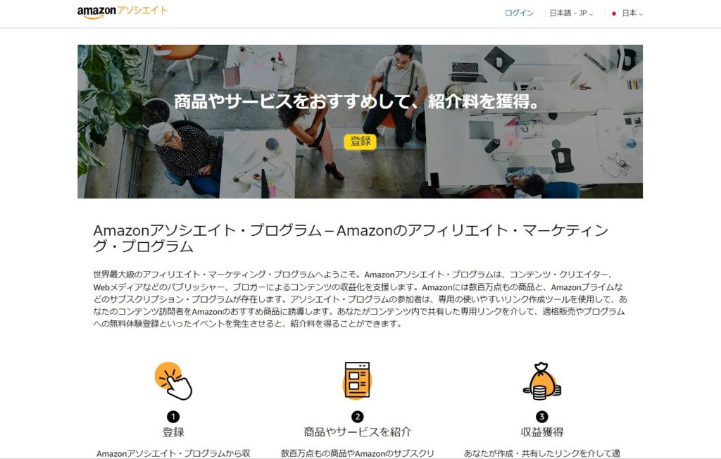 amazonアソシエイト