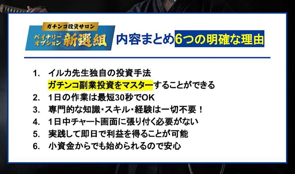 新選組の内容