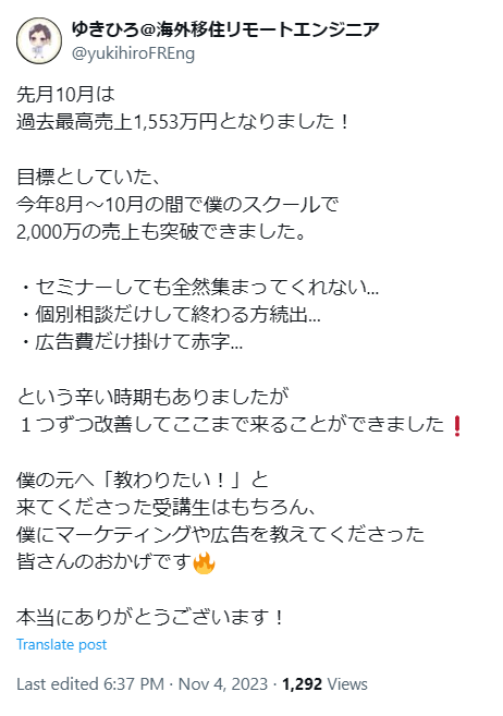 ゆきひろ氏Xで売上発信