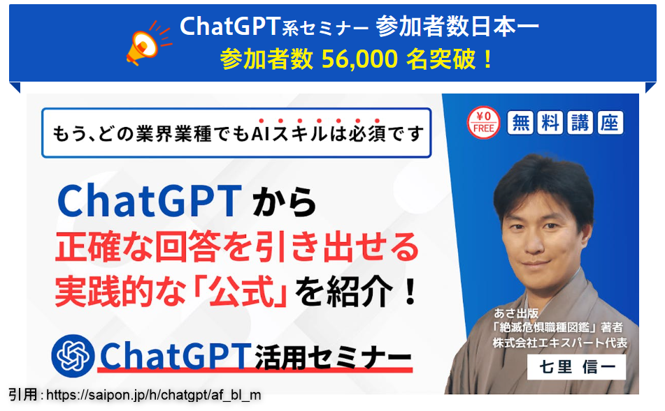 七里信一氏のChatGPT活用セミナー