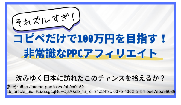 坂本桃太郎PPC最速アフィリエイト